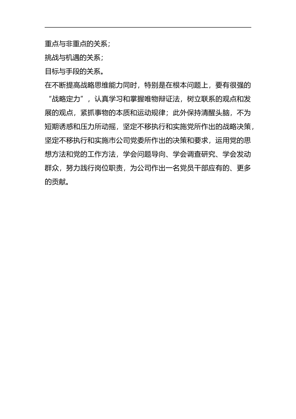 整理事物的永恒发展和创新思维读后心得.docx_第3页