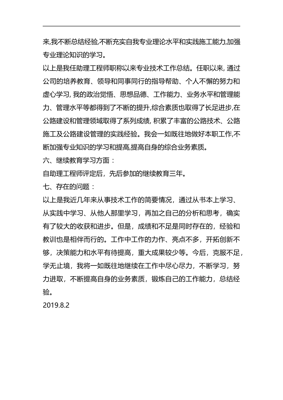 整理工程造价工程师职称专业技术工作总结.docx_第3页