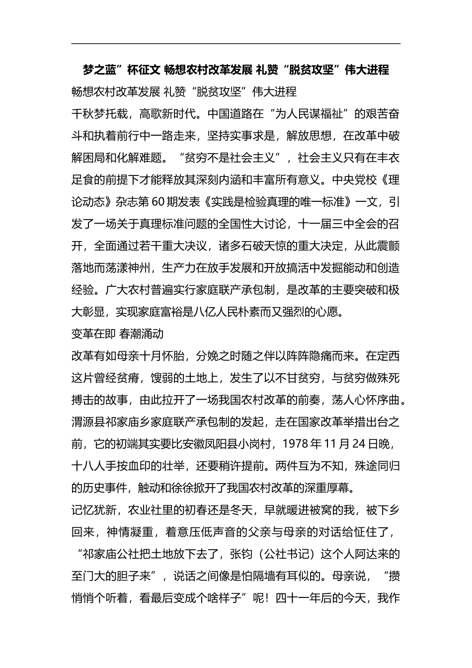 整理梦之蓝”杯征文 畅想农村改革发展 礼赞“脱贫攻坚”伟大进程.docx_第1页