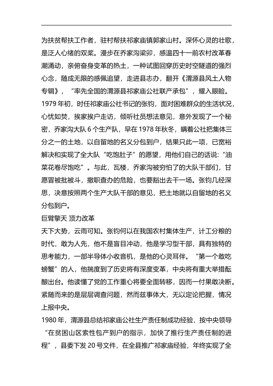 整理梦之蓝”杯征文 畅想农村改革发展 礼赞“脱贫攻坚”伟大进程.docx_第2页