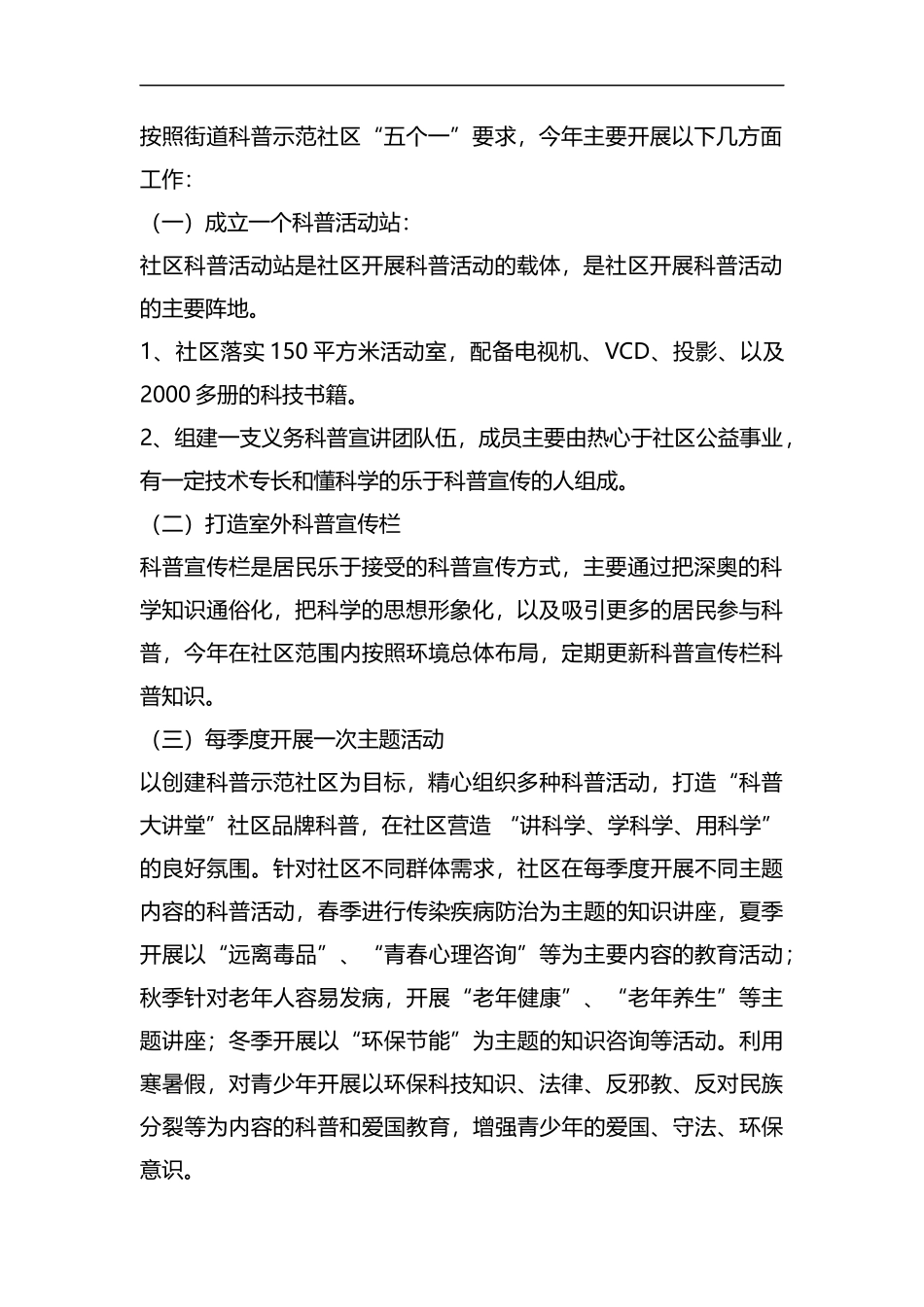 整理社区创建科普示范社区实施方案.docx_第2页