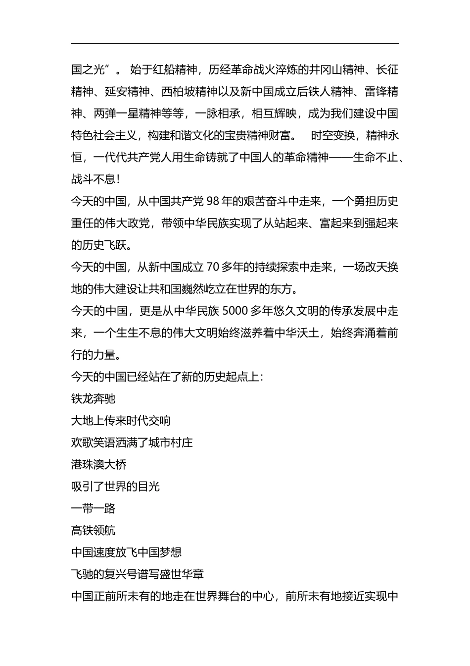整理革命是一盏灯.docx_第2页