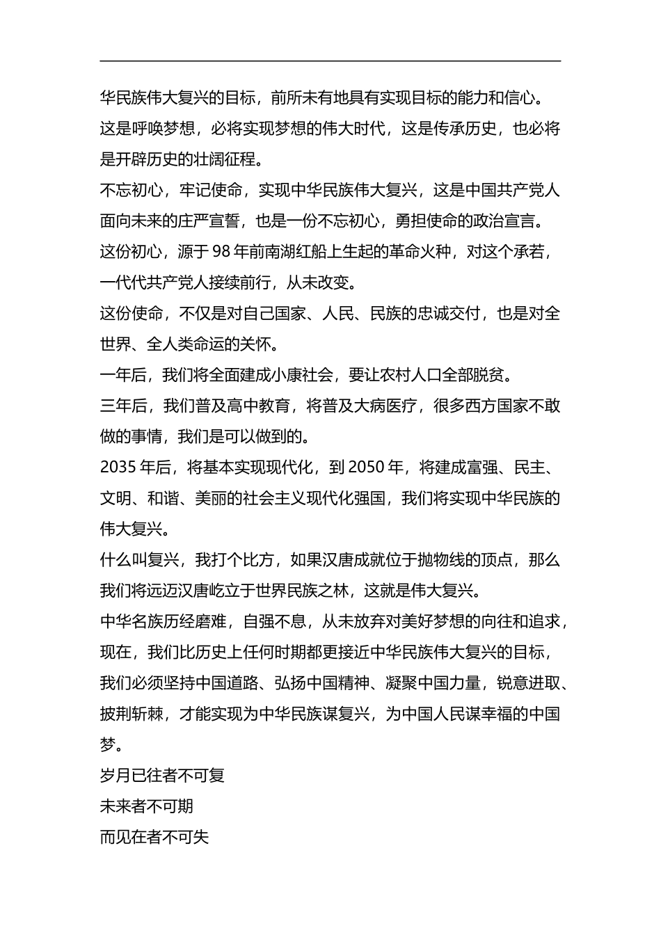 整理革命是一盏灯.docx_第3页