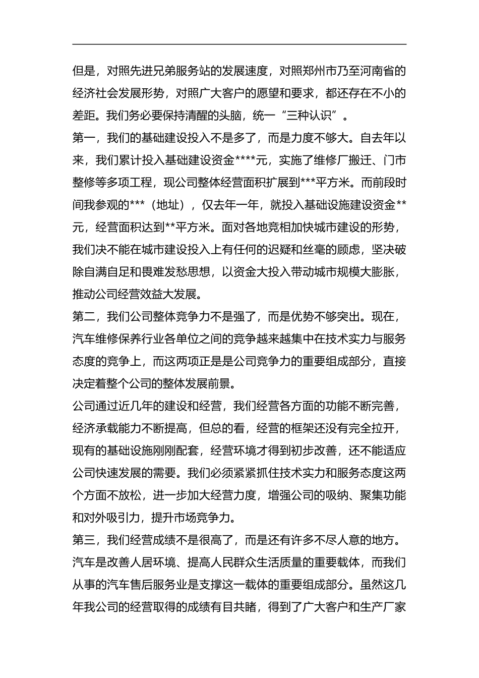整理汽车维修公司年终工作总结.docx_第2页