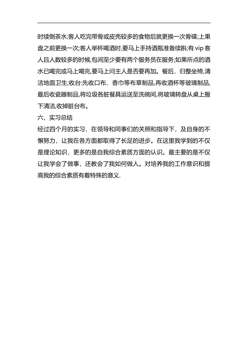 整理大酒店商务礼仪实践报告.docx_第3页