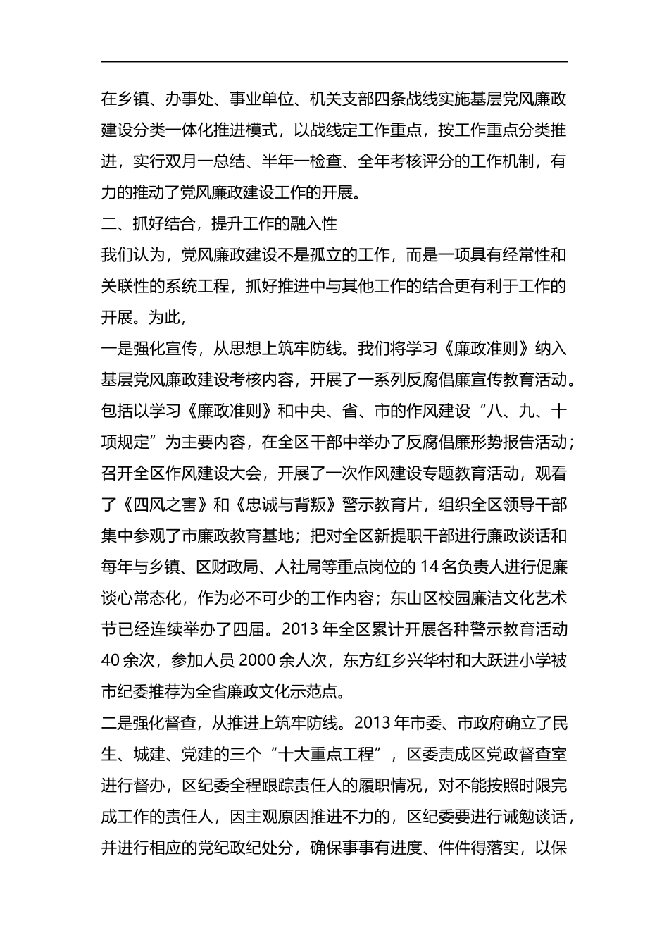 整理党政班子和个人党风廉政建设述职述廉报告.docx_第2页