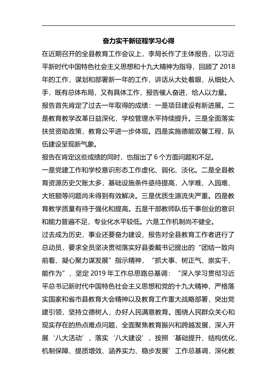 整理奋力实干新征程学习心得.docx_第1页