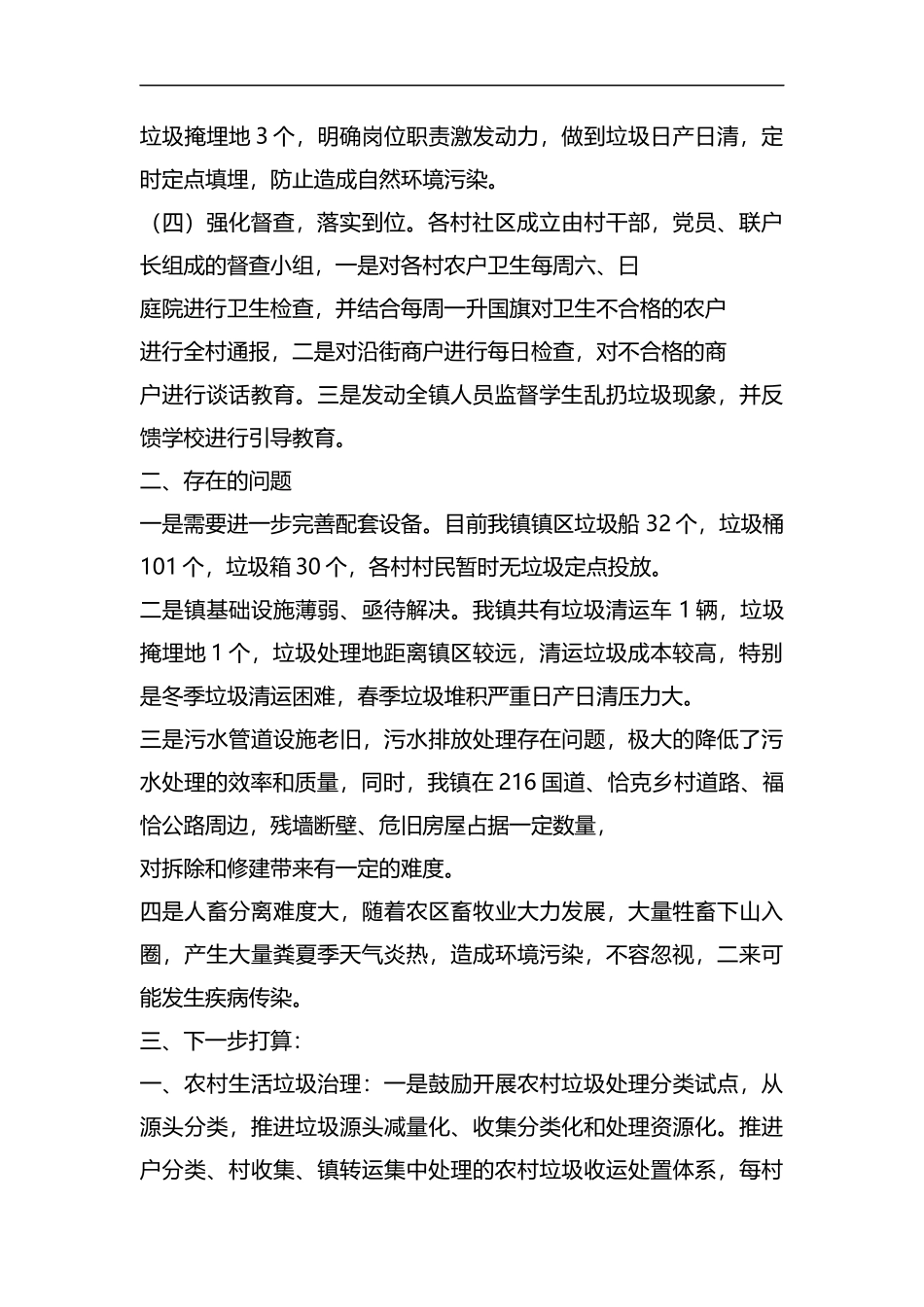 整理农村人居环境整治工作开展情况发言材料.docx_第2页