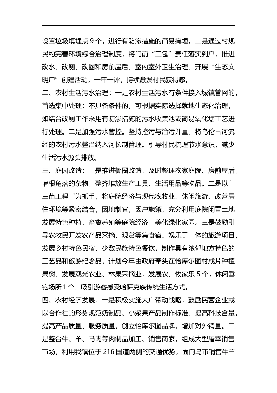 整理农村人居环境整治工作开展情况发言材料.docx_第3页