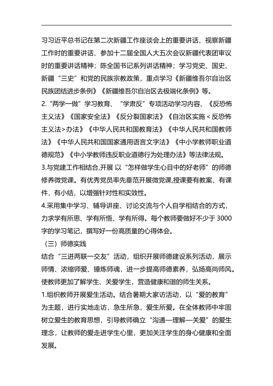 整理师德师风锤塑建设的一些做法.docx_第3页