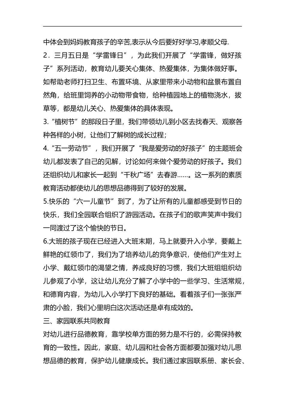 整理大一班下学期德育的工作计划范文.docx_第2页