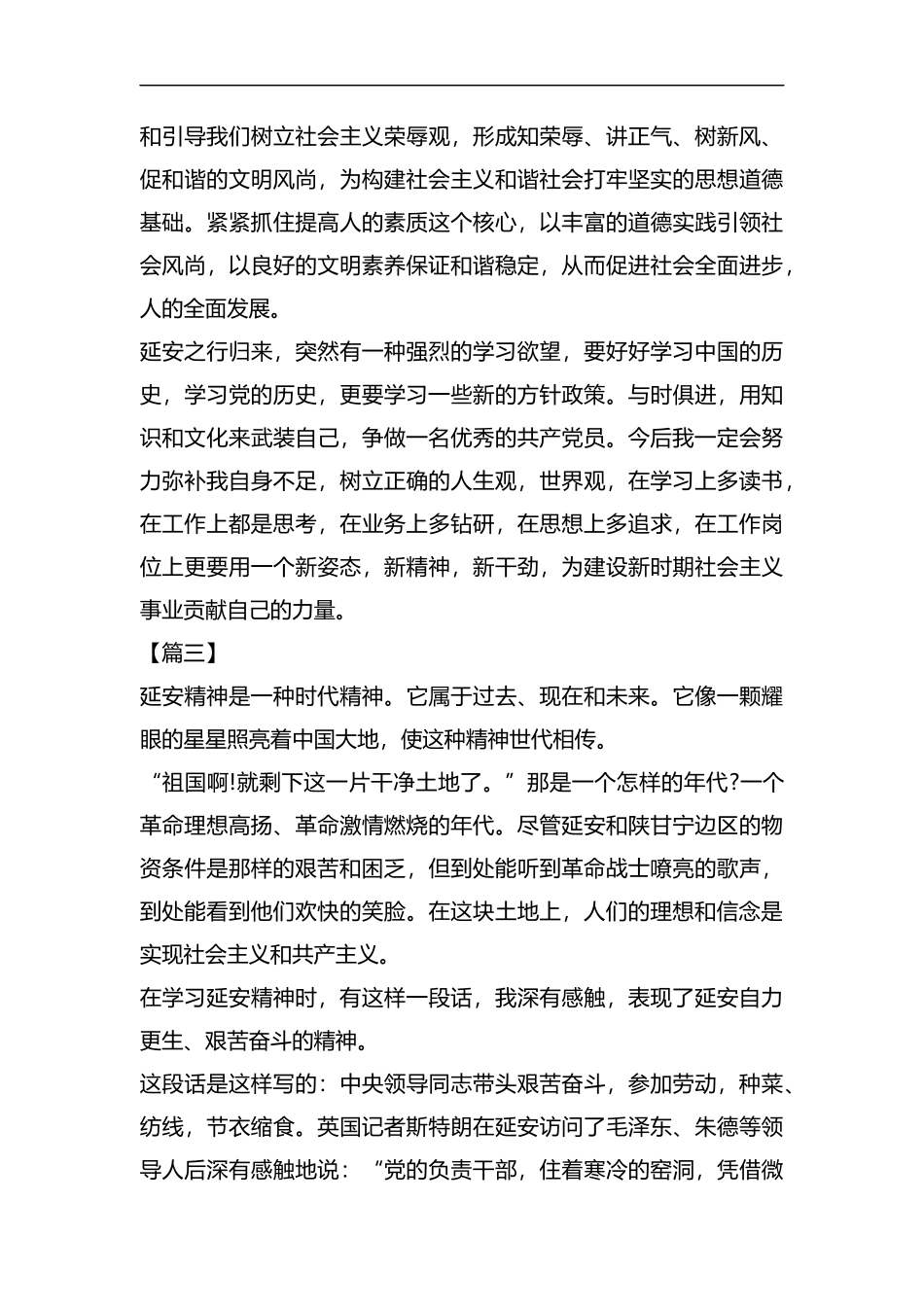 延安党性教育学习班学习心得六篇汇编.docx_第3页