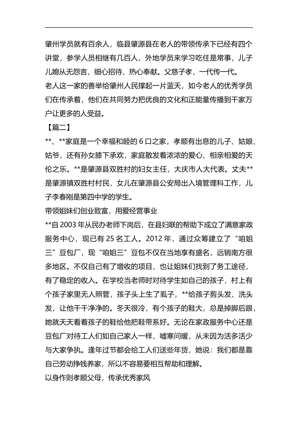 最美家庭事迹材料六篇汇编.docx_第2页