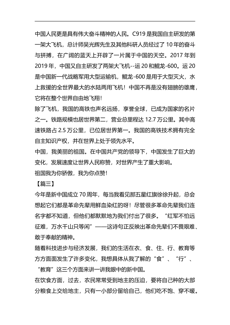 建国70周年学生征文六篇汇编.docx_第3页