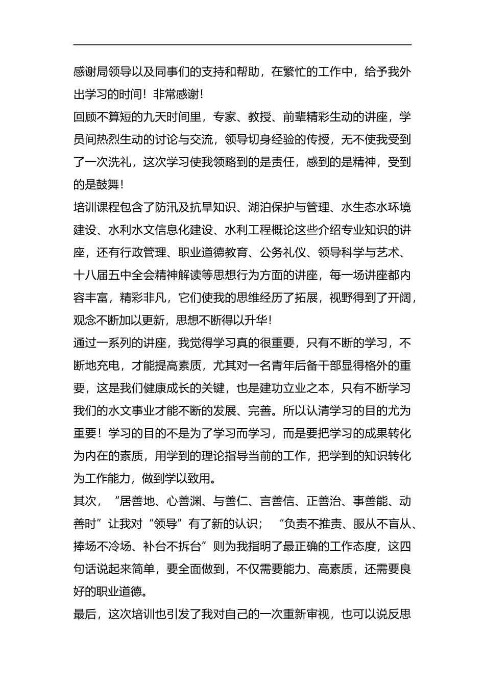 后备干部培训心得五篇汇编.docx_第3页