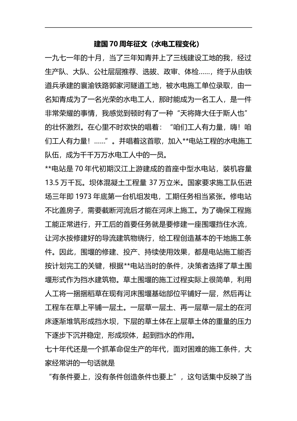 建国70周年征文（水电工程变化）汇编.docx_第1页