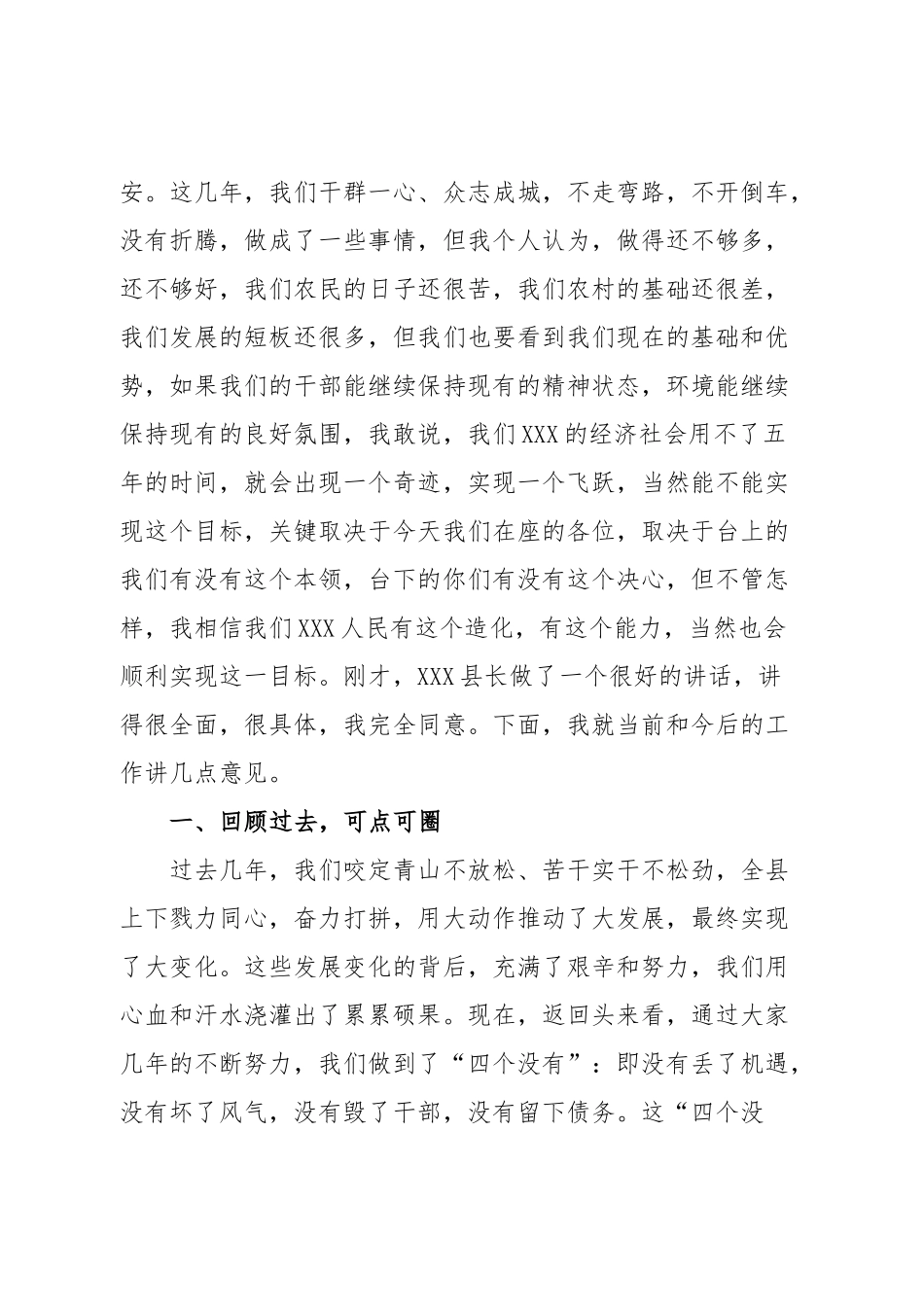在全县三级干部大会上的讲话.docx_第2页