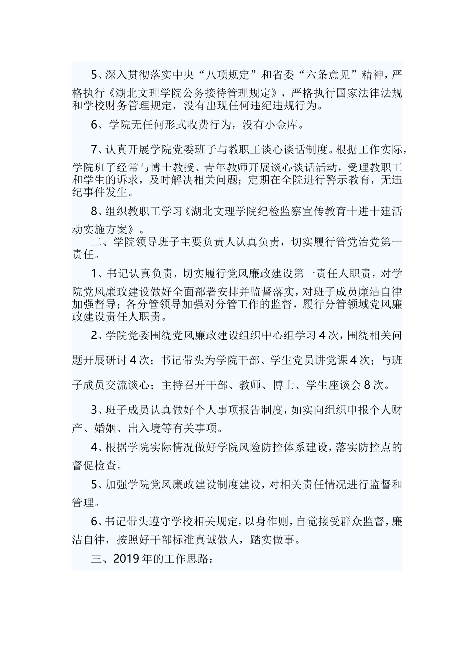学校廉政工作总结5篇与作风建设心得体会五篇合集.doc_第2页