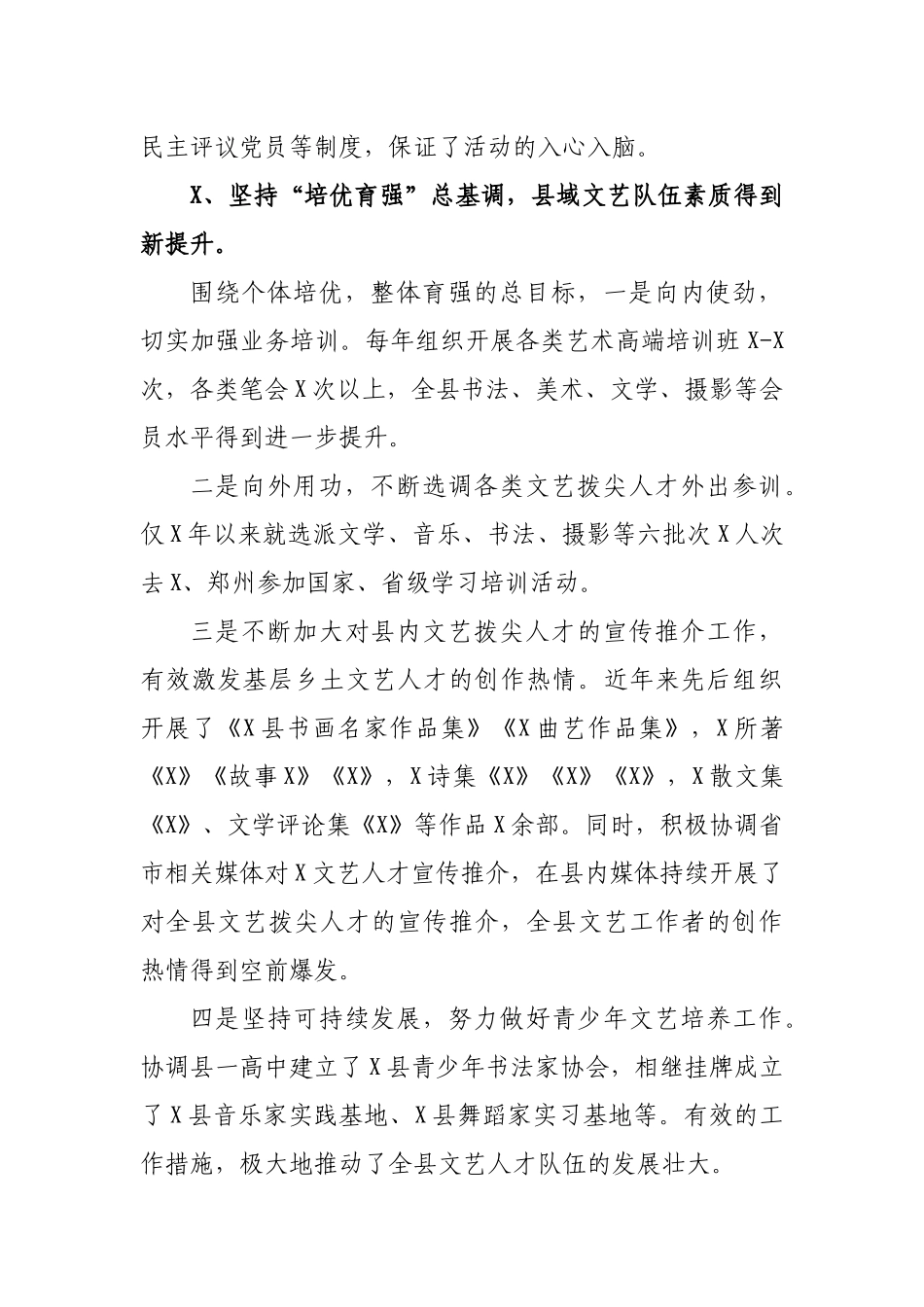 文联新时代宣传思想工作总结汇报.docx_第2页
