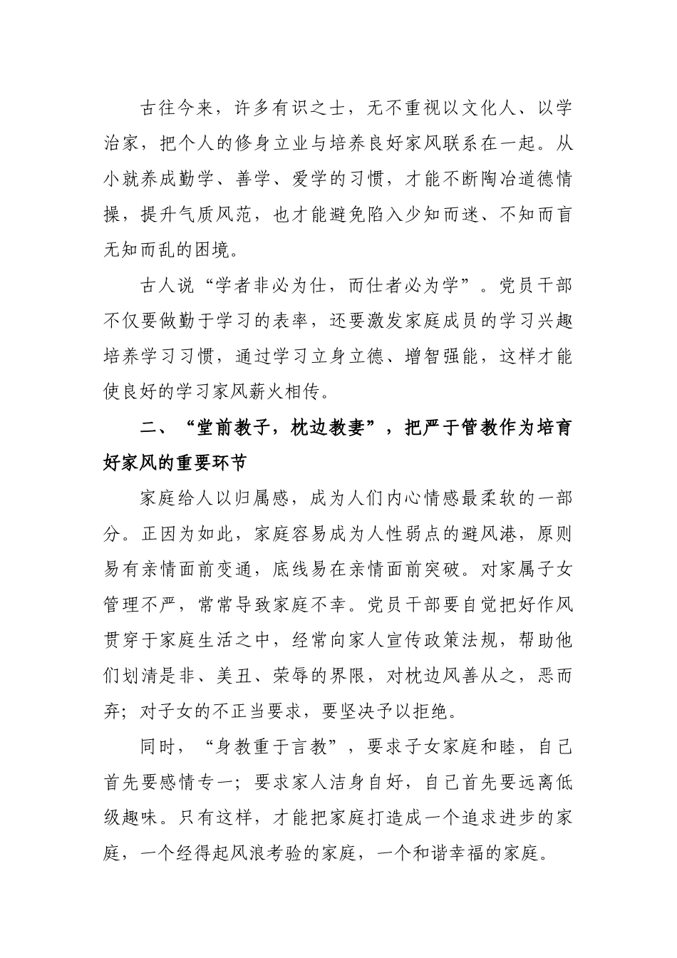 培育传承好家风心得体会讲话稿.docx_第2页