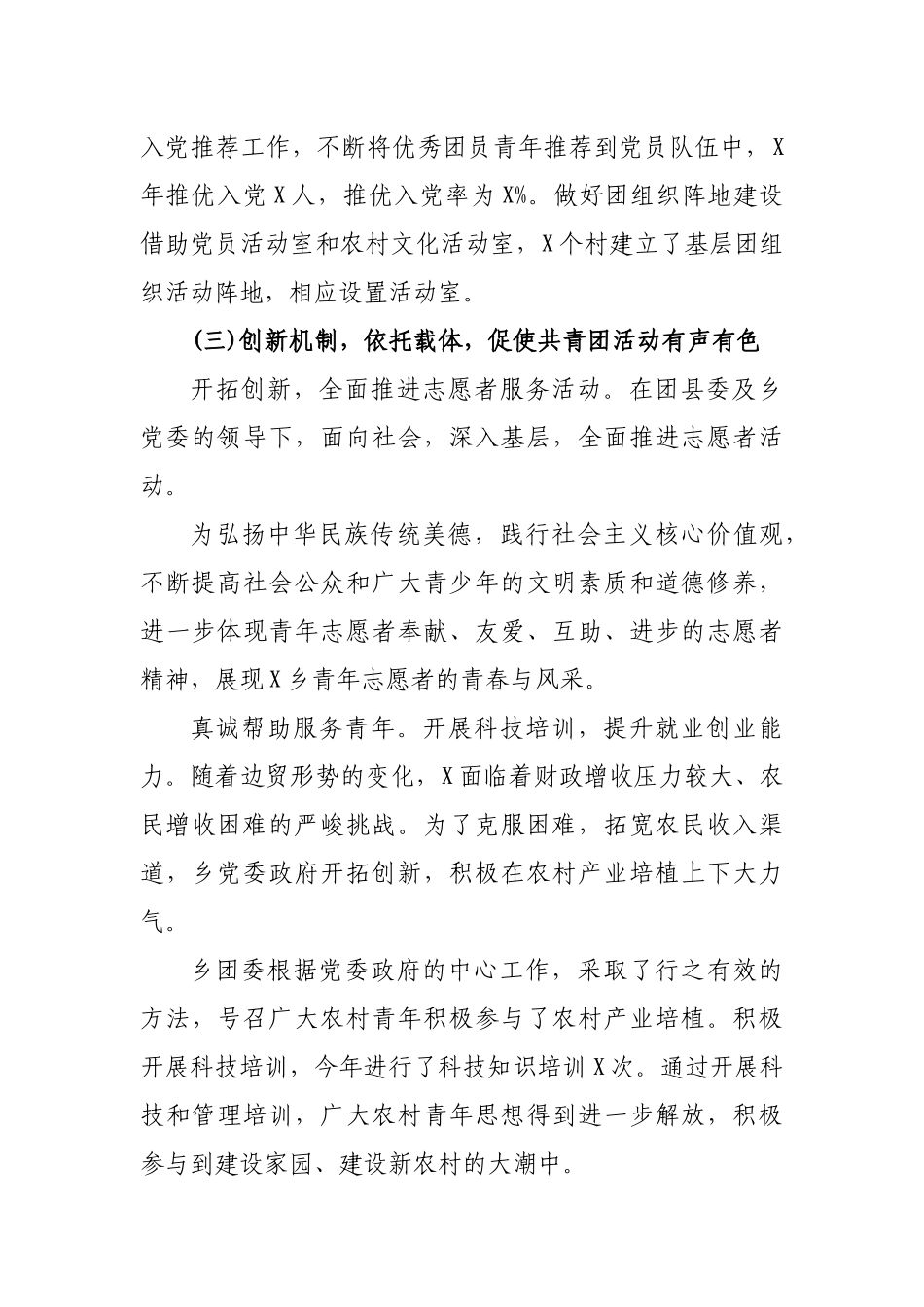 乡镇2019年团委工作总结汇报.docx_第2页