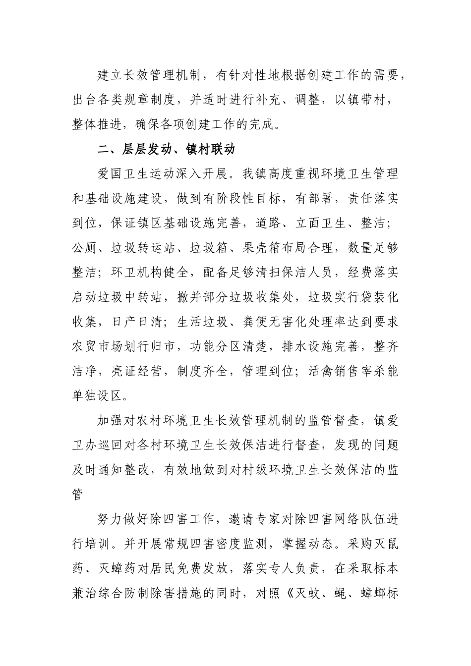 乡镇2019爱国卫生工作总结汇报.docx_第2页