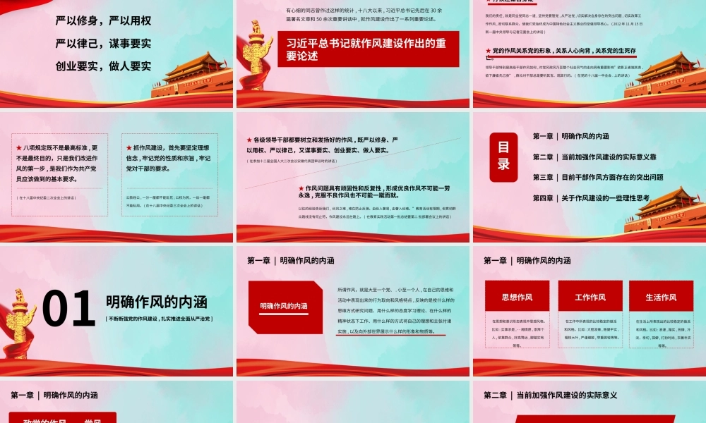 作风建设永远在路上党员干部培训PPT模板.pptx