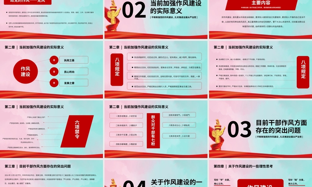 作风建设永远在路上党员干部培训PPT模板.pptx