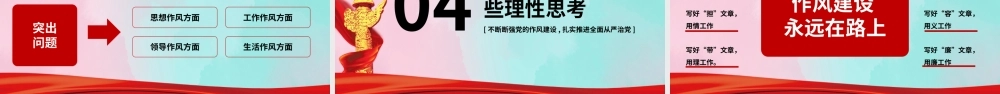 作风建设永远在路上党员干部培训PPT模板.pptx