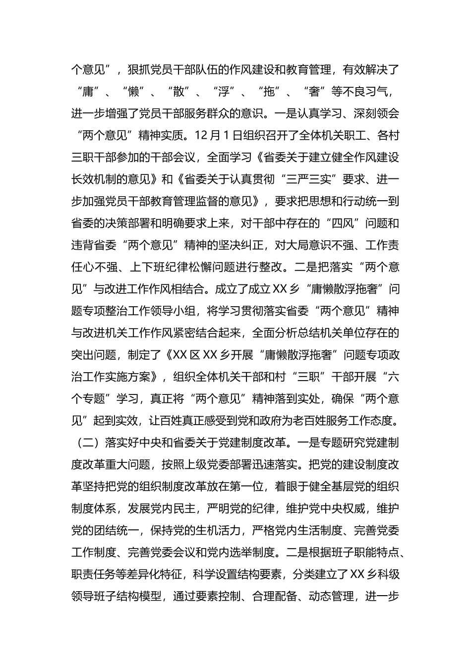 乡党委书记抓基层党建工作述职报告汇编.docx_第2页