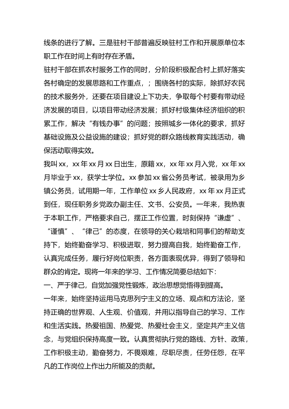 乡镇公务员年度个人总结汇报汇编.docx_第3页
