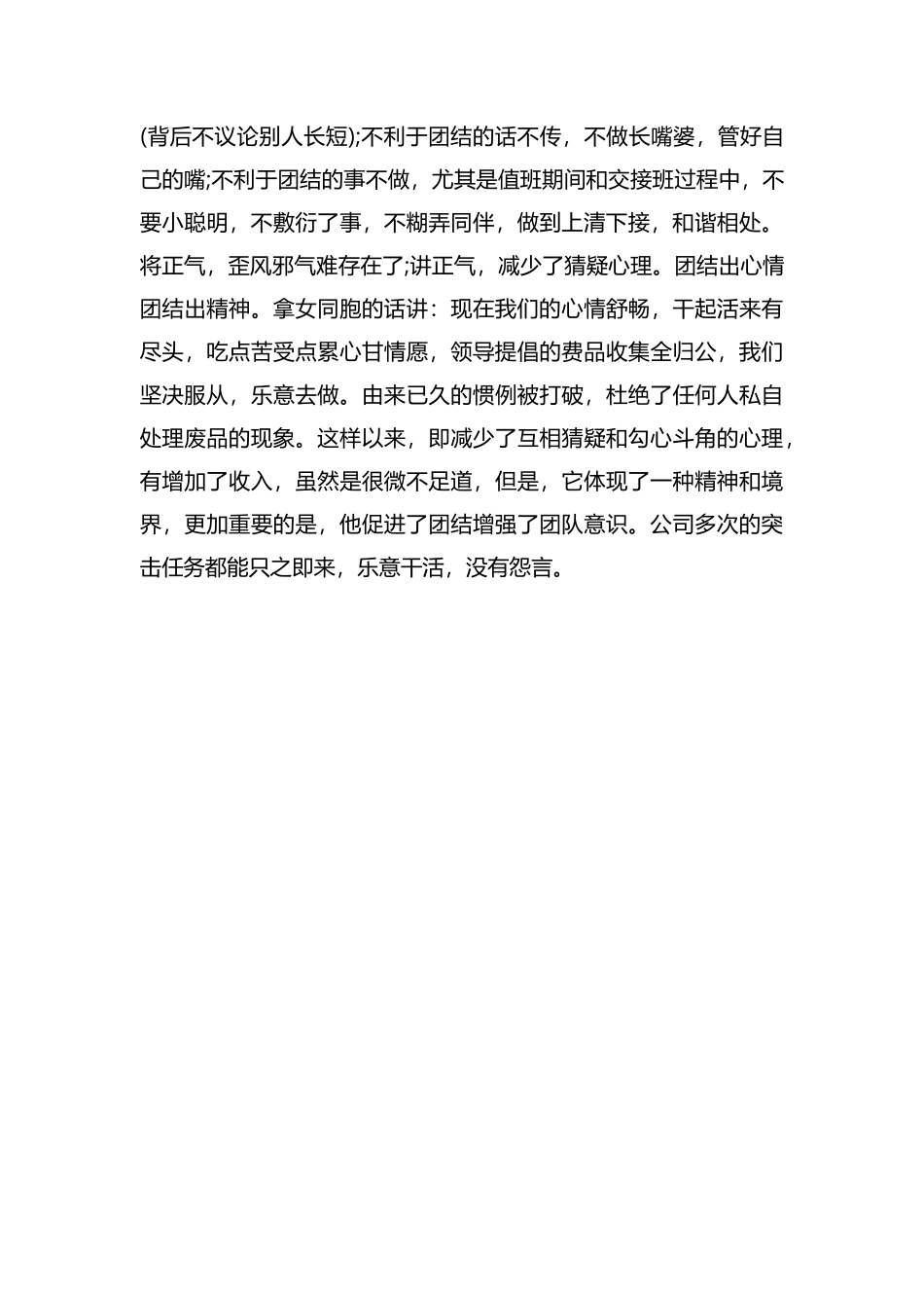 物业保洁月工作总结范文汇编.docx_第3页