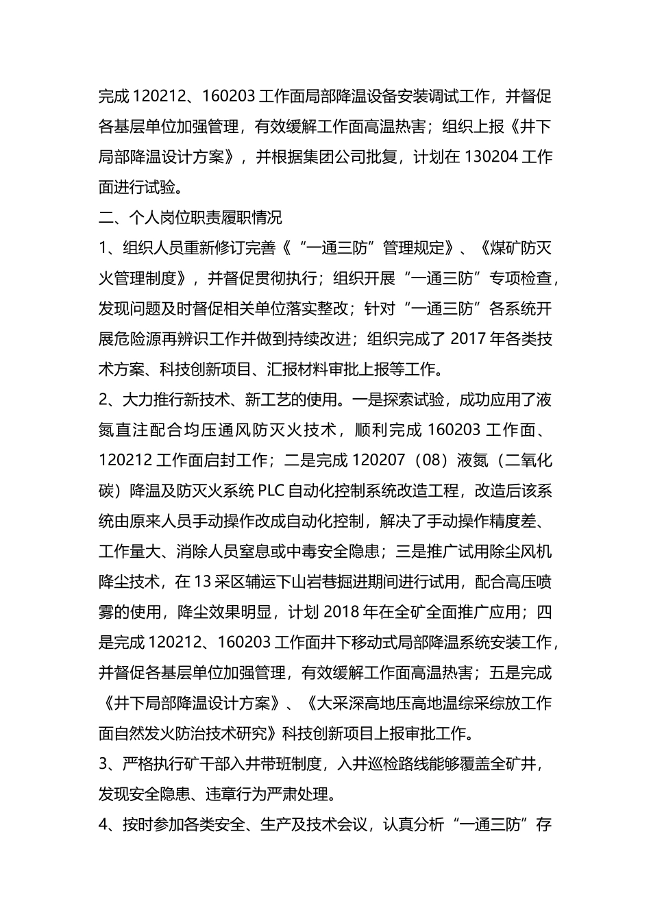 矿管理人员民主测评和年度考评述职报告汇编.docx_第2页