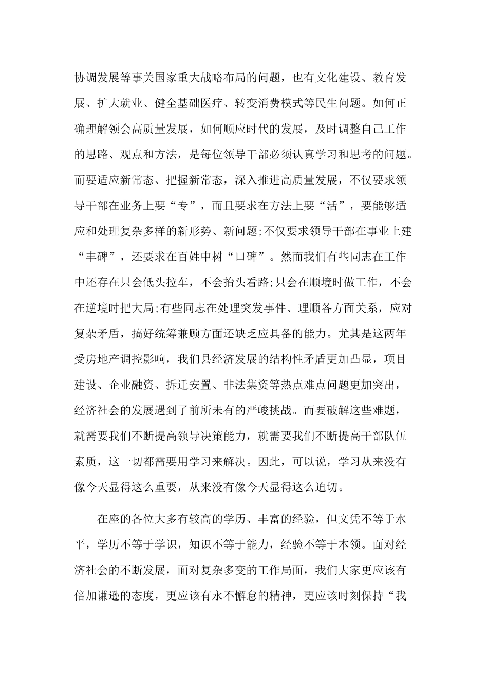 在全县科级干部某公共管理高开班典礼上的讲话与对照党章党规找差距研讨发言稿两篇.docx_第3页