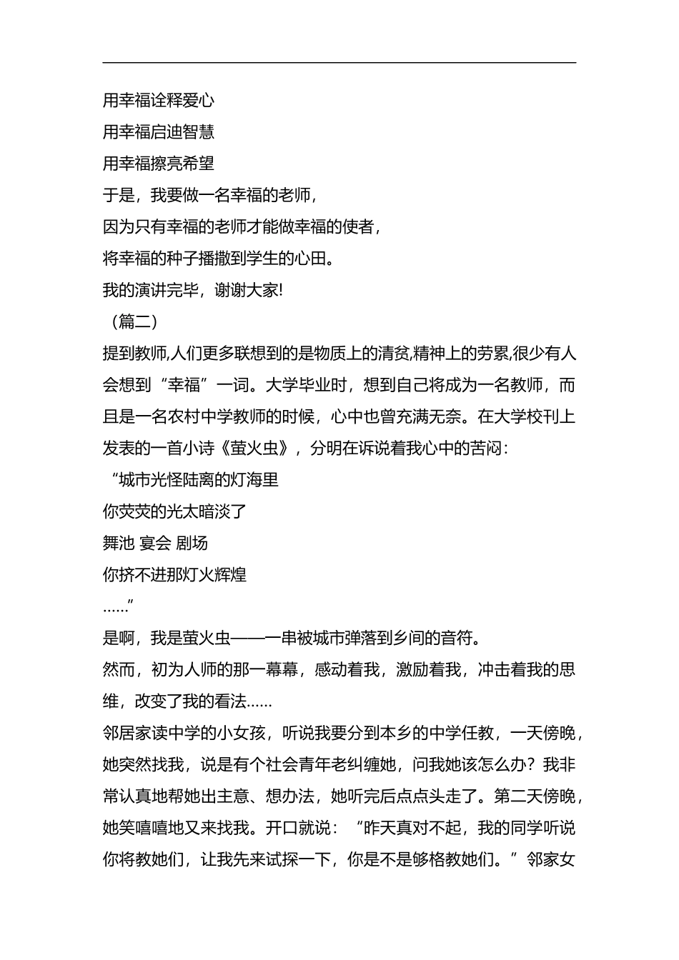 做一名幸福的人民教师演讲稿（五篇）汇编.docx_第3页