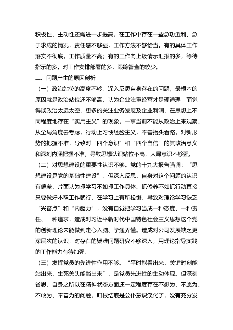 2019年党员自评材料汇编.docx_第2页