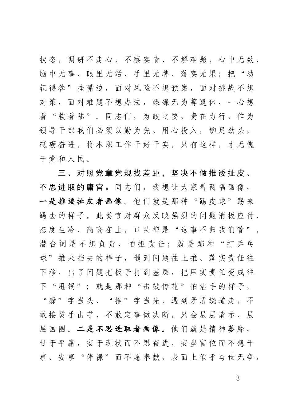 对照党章党规找差距研讨发言材料1.docx_第3页