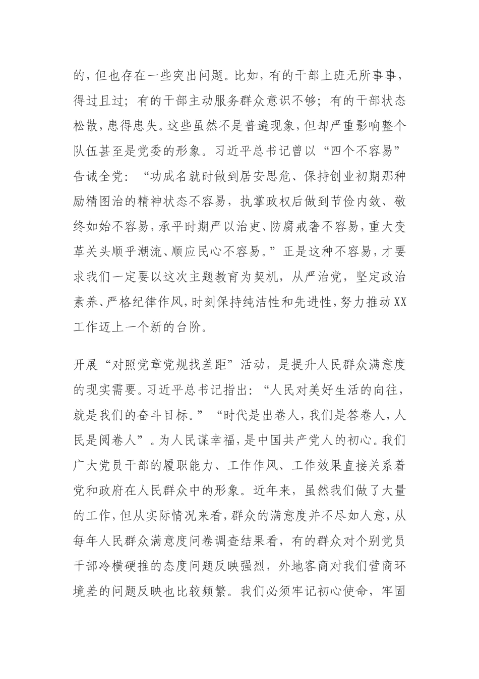 对照党章党规找差距研讨的发言提纲2.doc_第3页