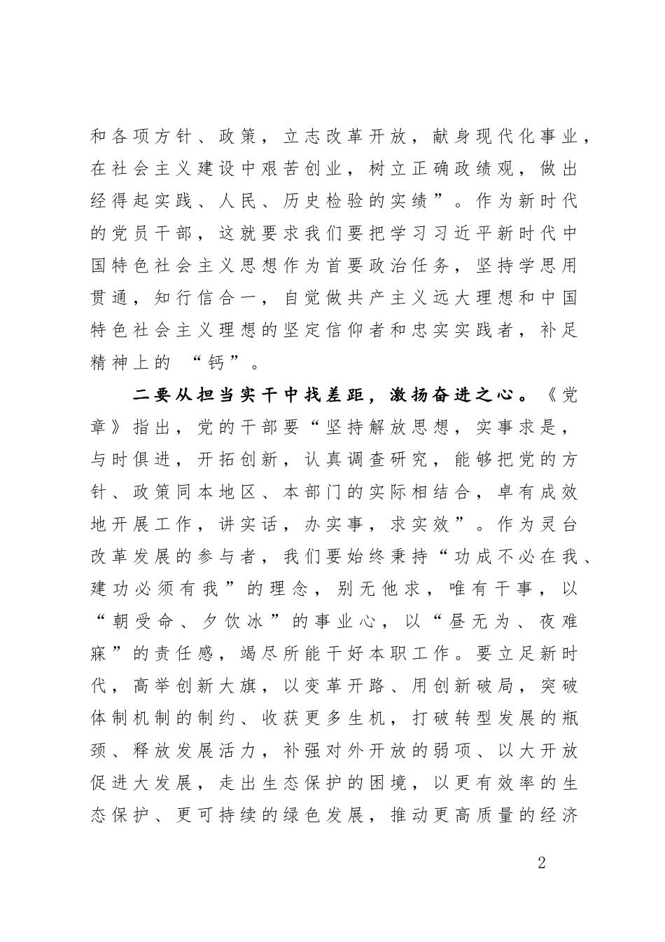 对照党章党规找差距研讨发言材料2.docx_第2页
