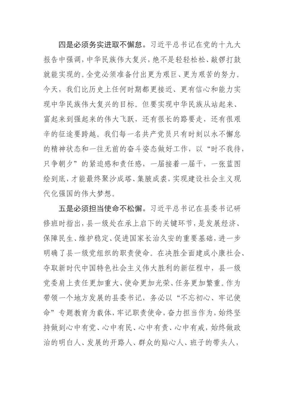 对照党章党规找差距研讨交流发言.doc_第3页