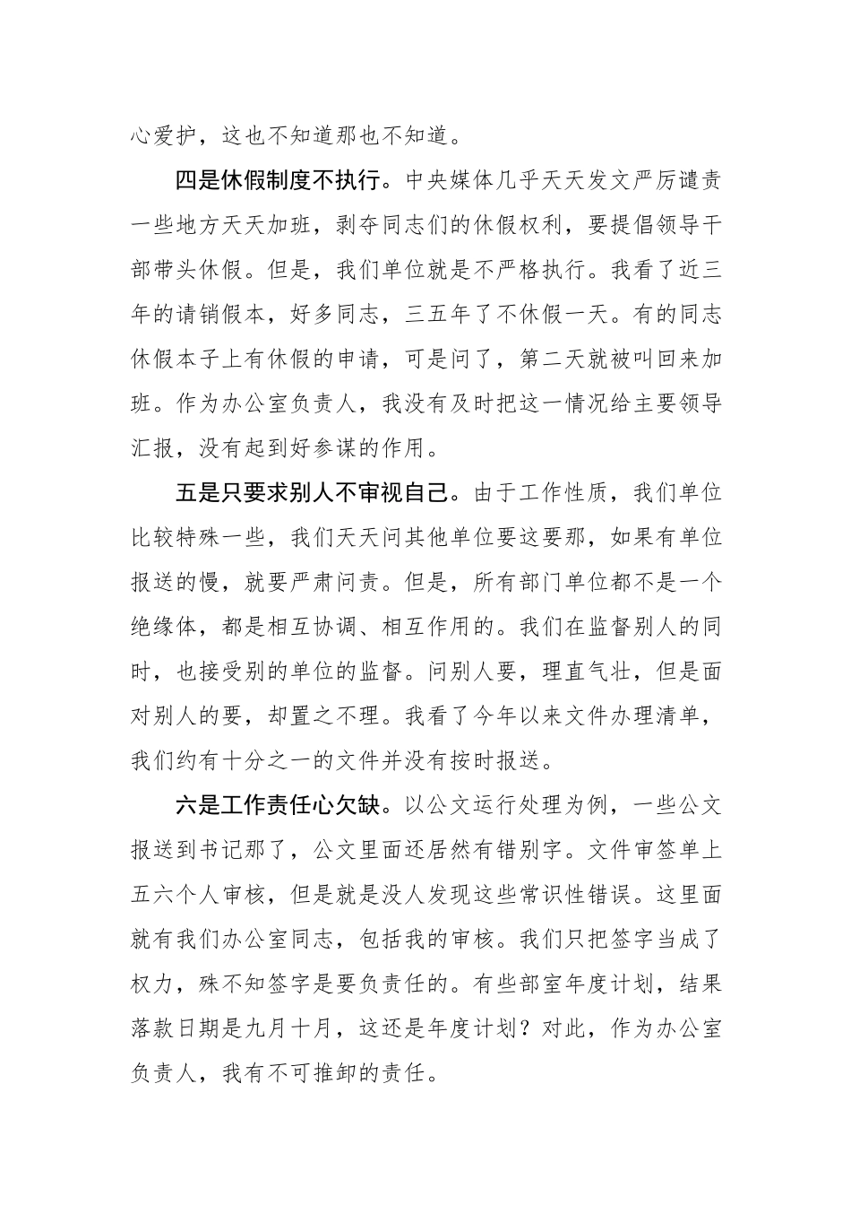 对照党章党规找差距研讨发言：坚定初心筑牢忠诚忠实忠厚品格.docx_第3页