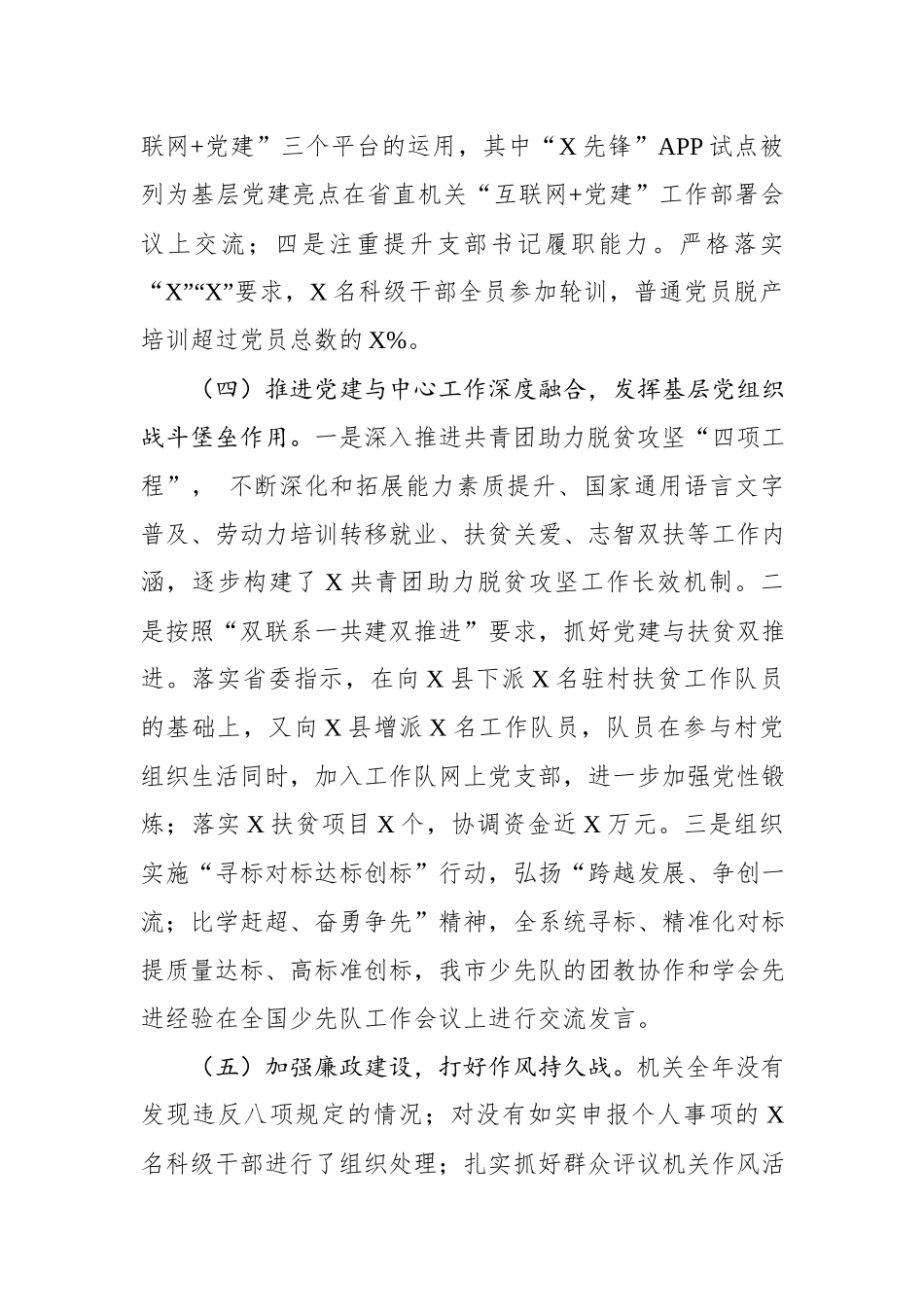 基层党建工作述职报告.docx_第3页