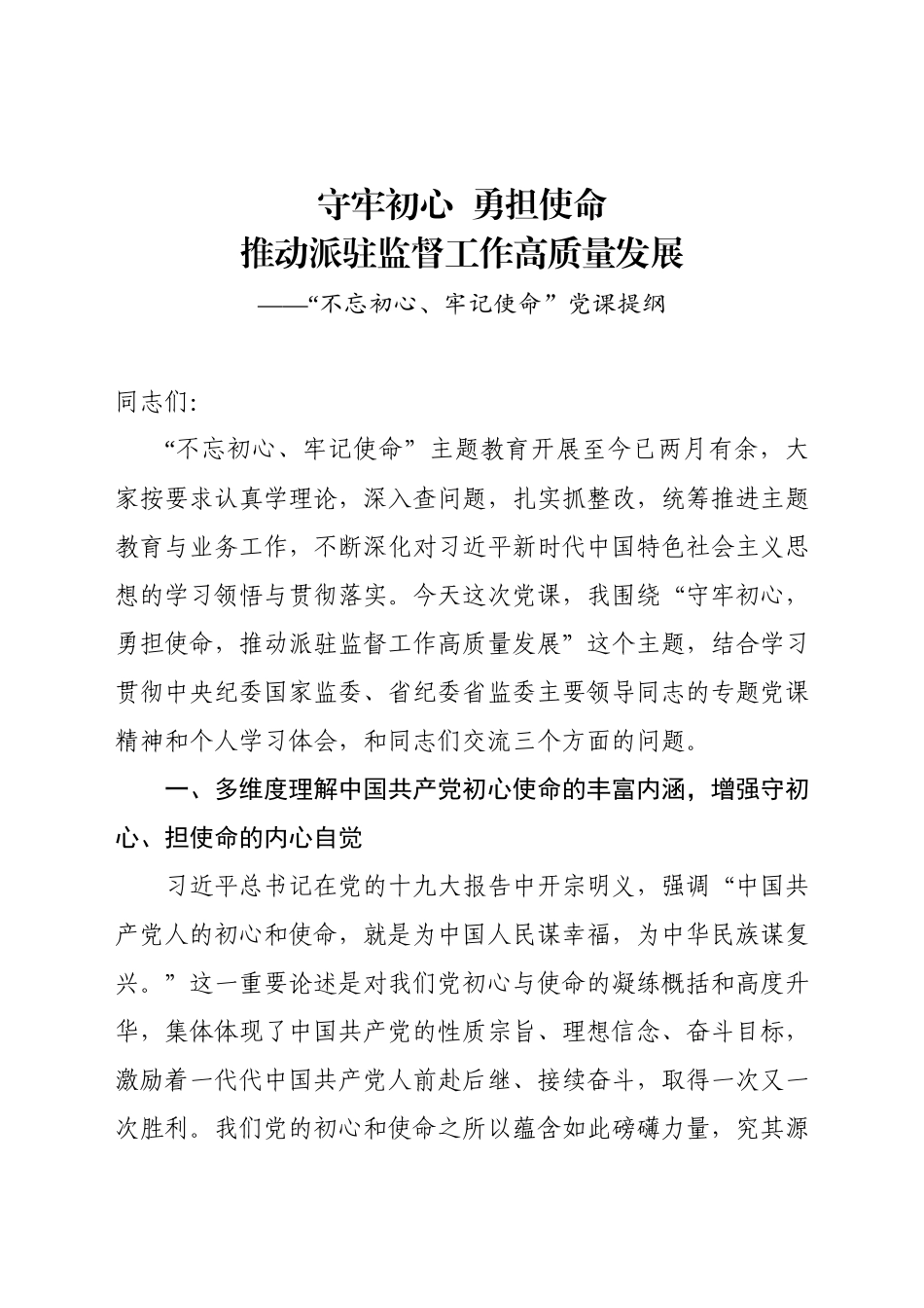 【党课范文】领导干部主题党课.docx_第1页