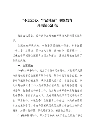 学习牢记初心使命推进自我革命研讨发言 (2).docx