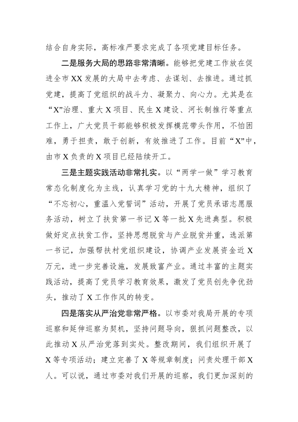 在上半年党建述职评议会议上的讲话.docx_第2页