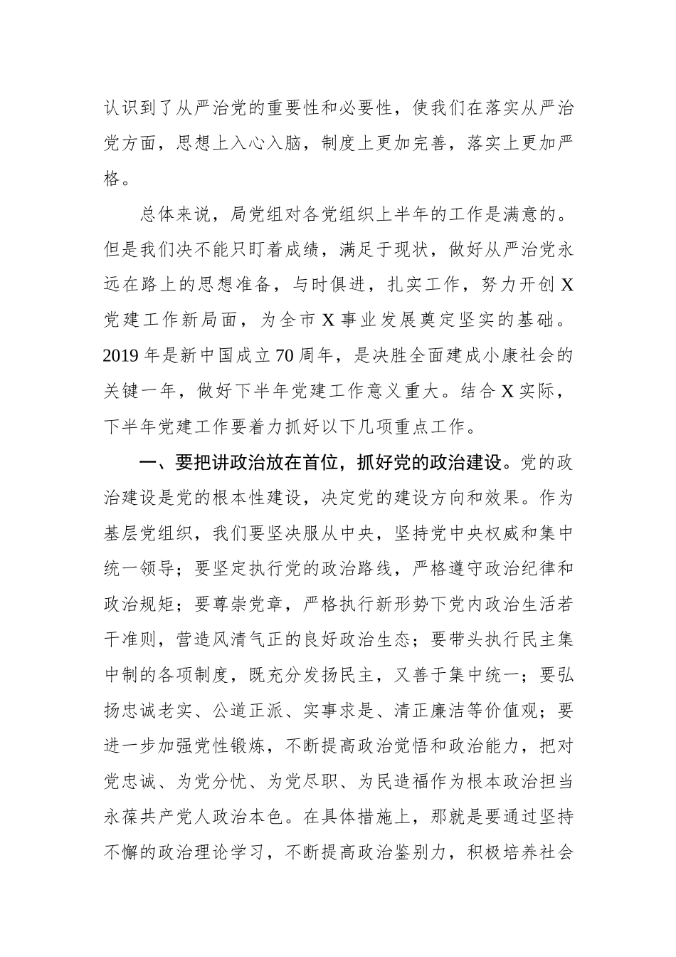 在上半年党建述职评议会议上的讲话.docx_第3页