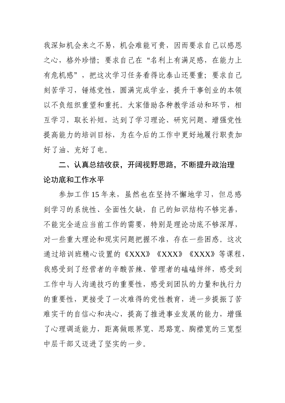 -2019年干部培训班参训心得体会.docx_第2页
