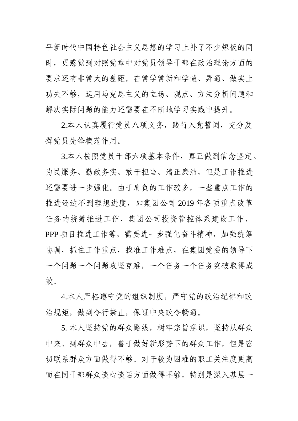 对照党规章党规找差距自我剖析5篇.docx_第2页