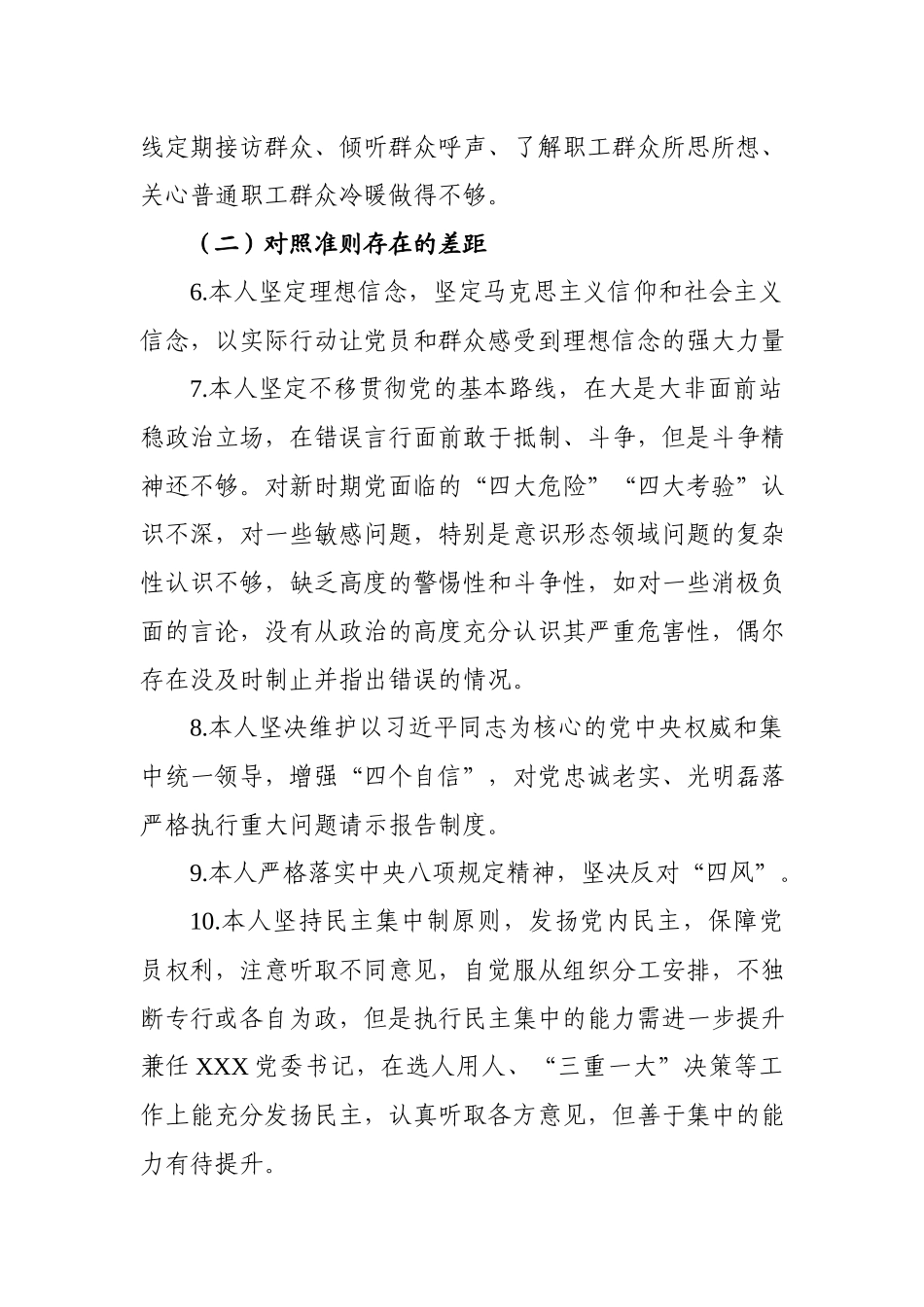 对照党规章党规找差距自我剖析5篇.docx_第3页