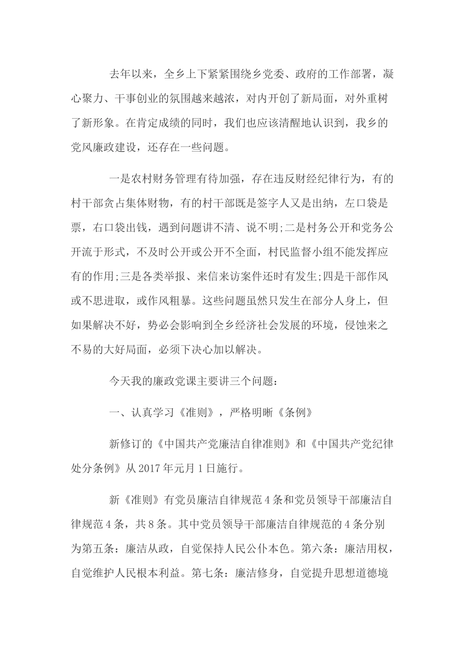 两篇廉政党课讲稿.docx_第2页